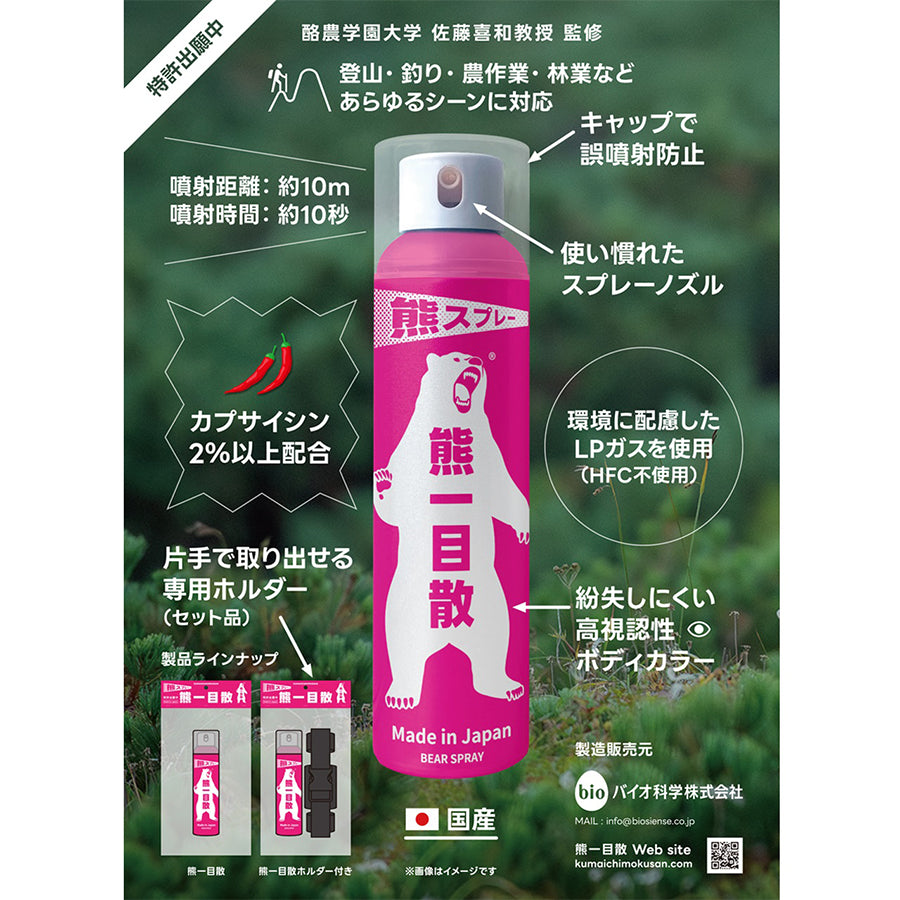 Foxfier(フォックスファイヤー)熊スプレー 熊一目散 ホルダー付き