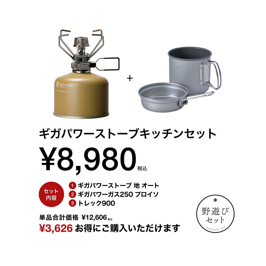snow peak（スノーピーク）ギガパワーストーブキッチンセット FK-400