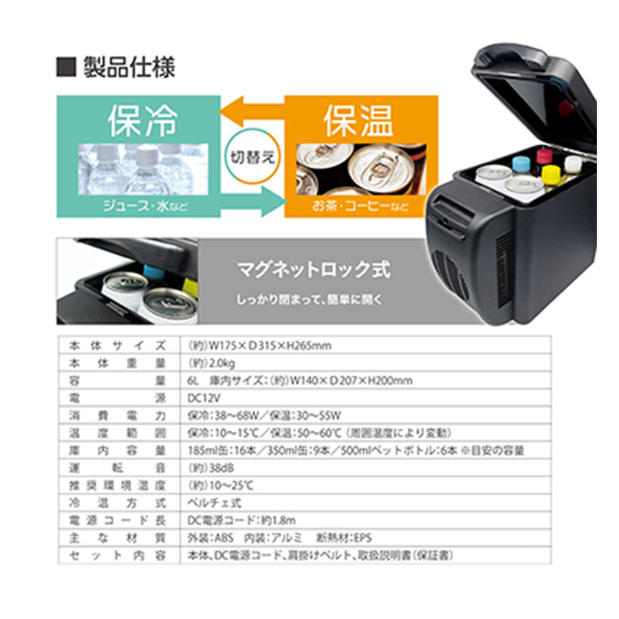 RAMASU(ラマス)車載用保冷温庫6L RA-RS6