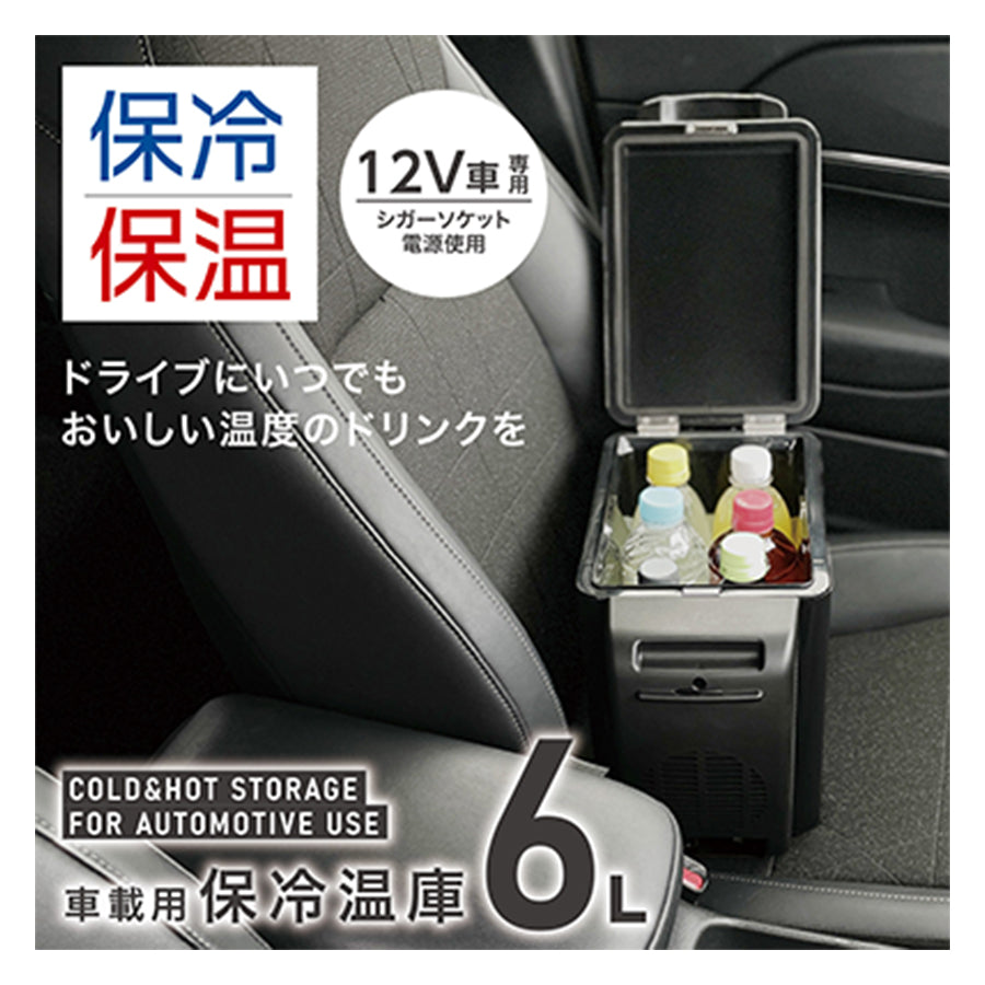 RAMASU(ラマス)車載用保冷温庫6L RA-RS6