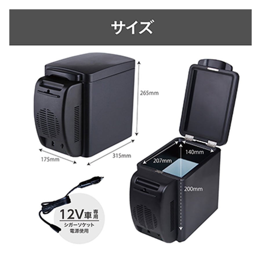 RAMASU(ラマス)車載用保冷温庫6L RA-RS6