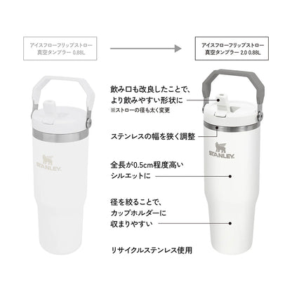 STANLEY （スタンレー）　アイスフローフリップストロー真空タンブラー2.0　0.88L