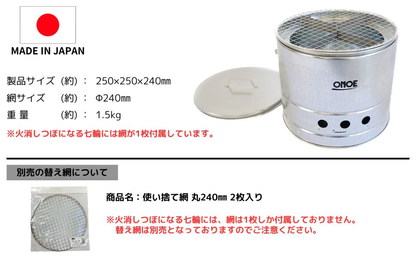 ONOE（尾上製作所）火消しつぼになる七輪　HS-250
