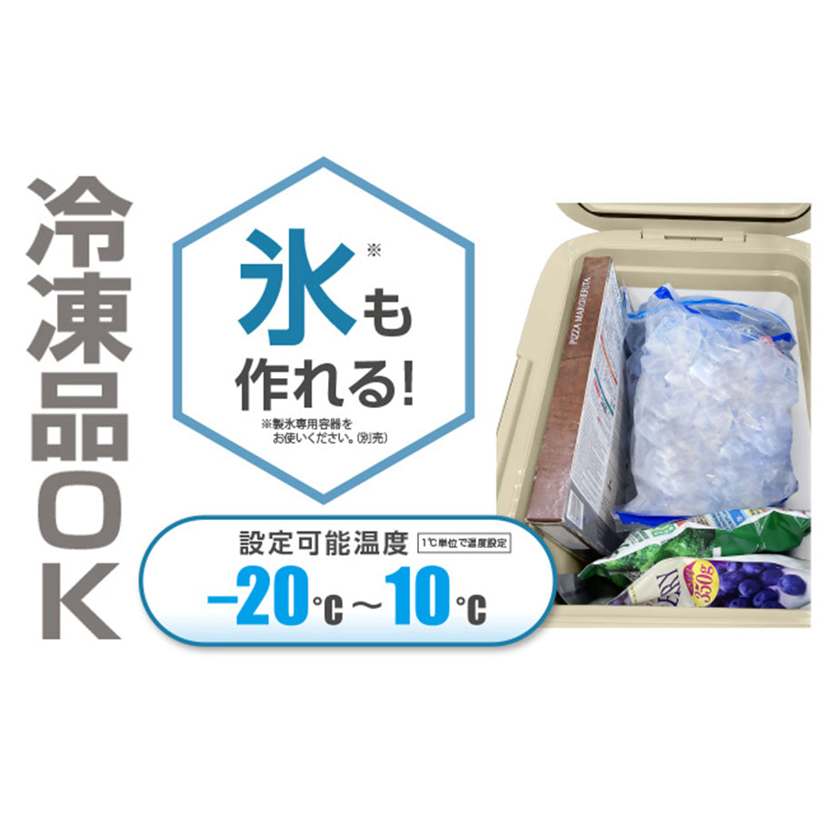 RAMASU（ラマス）26Lポータブル冷凍冷蔵庫　RA-CFR126-BE
