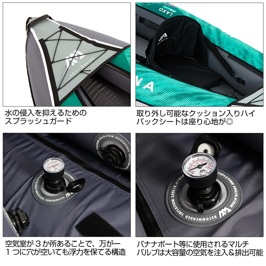 AQUA MARINA（アクア マリーナ）Laxo 2P（ラクソ　２人乗り）LA-320-A