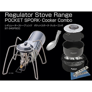 SOTO（新富士バーナー）レギュレーターストーブ Range　 クッカーコンボ スポーク セット　ST-340PSCC