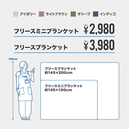 オリジナル　フリースミニブランケット　SW-2552