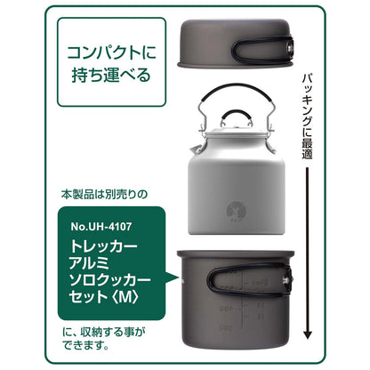 CAPTAIN STAG（キャプテンスタッグ）丸型クッカーに入るアルミケトル625ml CS×F.C.P　UH-4129