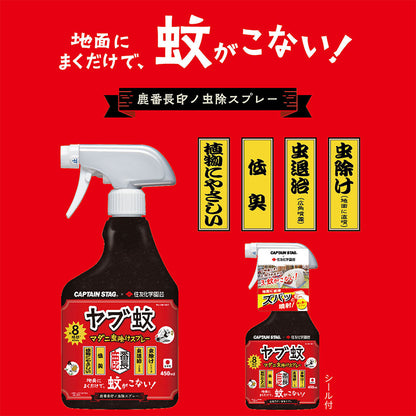 CAPTAIN STAG（キャプテンスタッグ）鹿番長印ノ虫除スプレー（直噴＆広角噴霧） CS×住友化学園芸　UM-1607