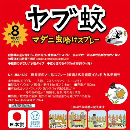 CAPTAIN STAG（キャプテンスタッグ）鹿番長印ノ虫除スプレー（直噴＆広角噴霧） CS×住友化学園芸　UM-1607