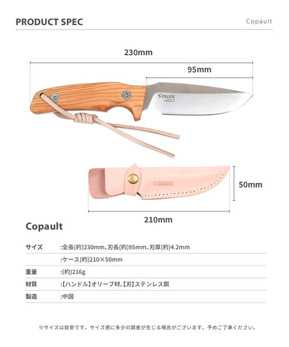 S'more（スモア）Copault　SMOrcopa01