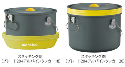 mont-bell(モンベル）アルパイン スタッキングプレート 20　#1124557